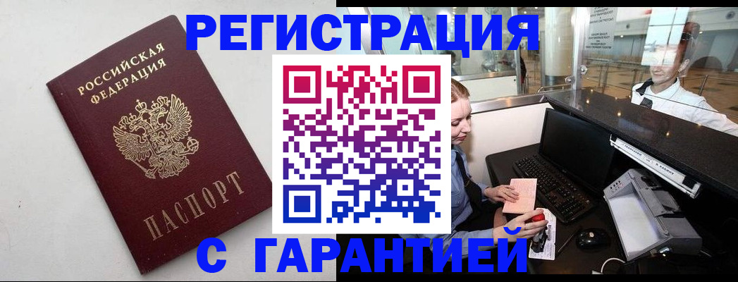 где прописаться в Валуйках