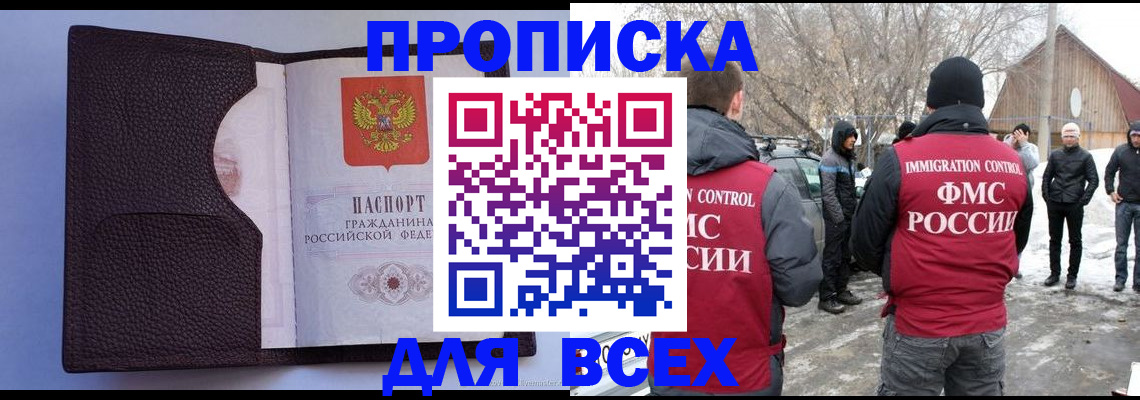 прописка в Валуйках