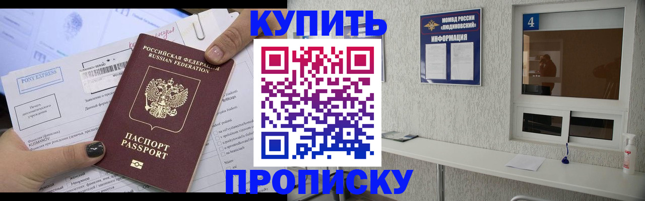 прописка в квартире в Валуйках