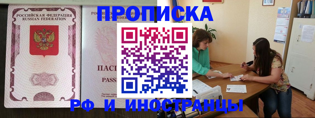 прописка штамп в Валуйках