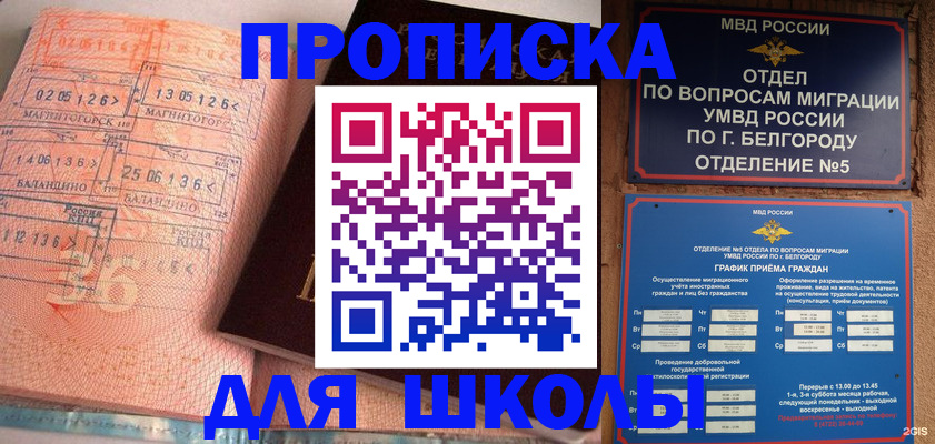 прописка гарантия в Валуйках
