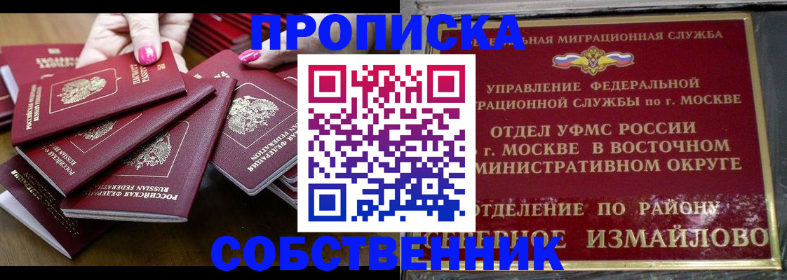 прописка законно в Валуйках